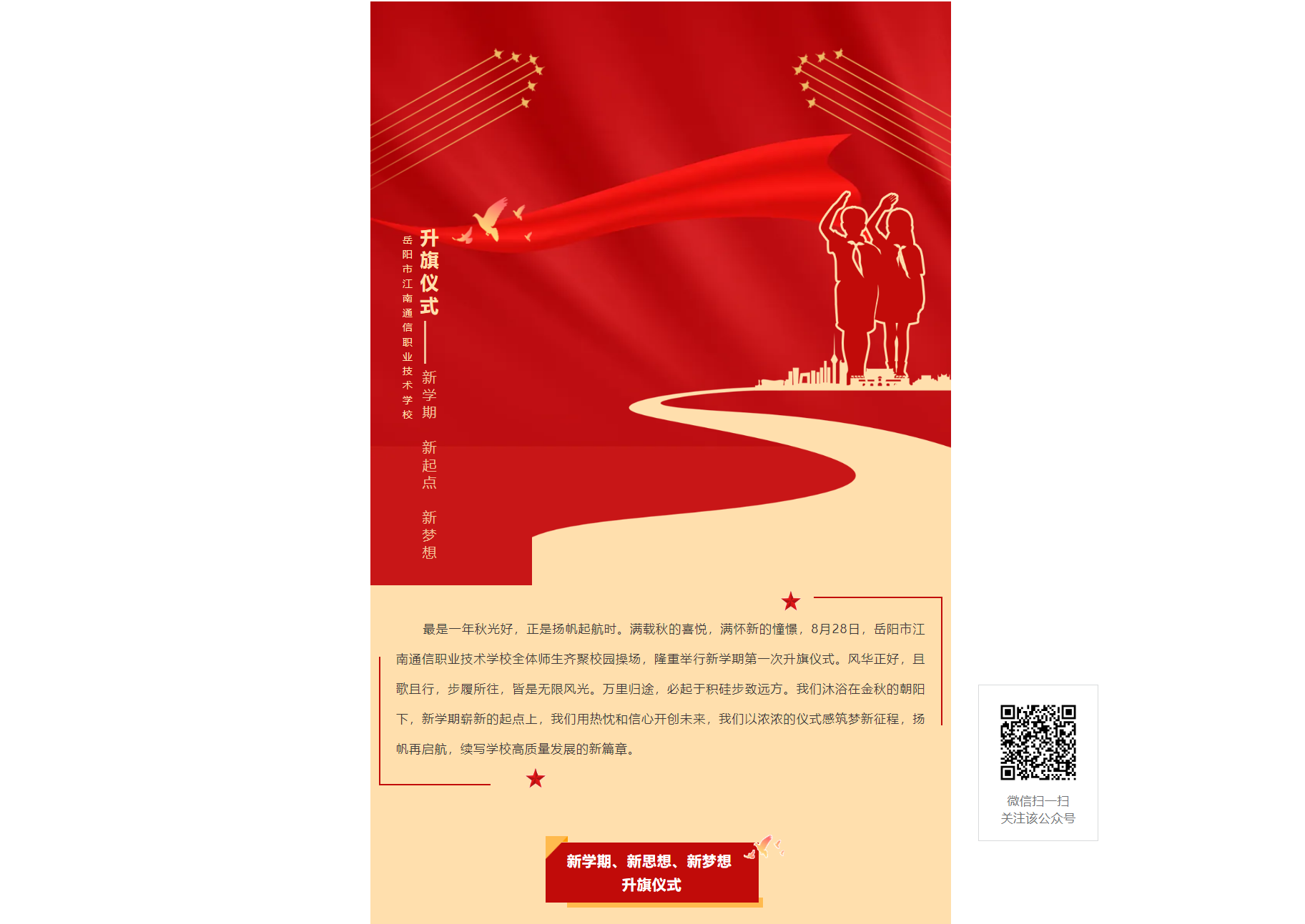 岳陽市江南通信職業(yè)技術(shù)學校有限公司,岳陽江南學校,岳陽江南通信學校,岳陽職業(yè)學校