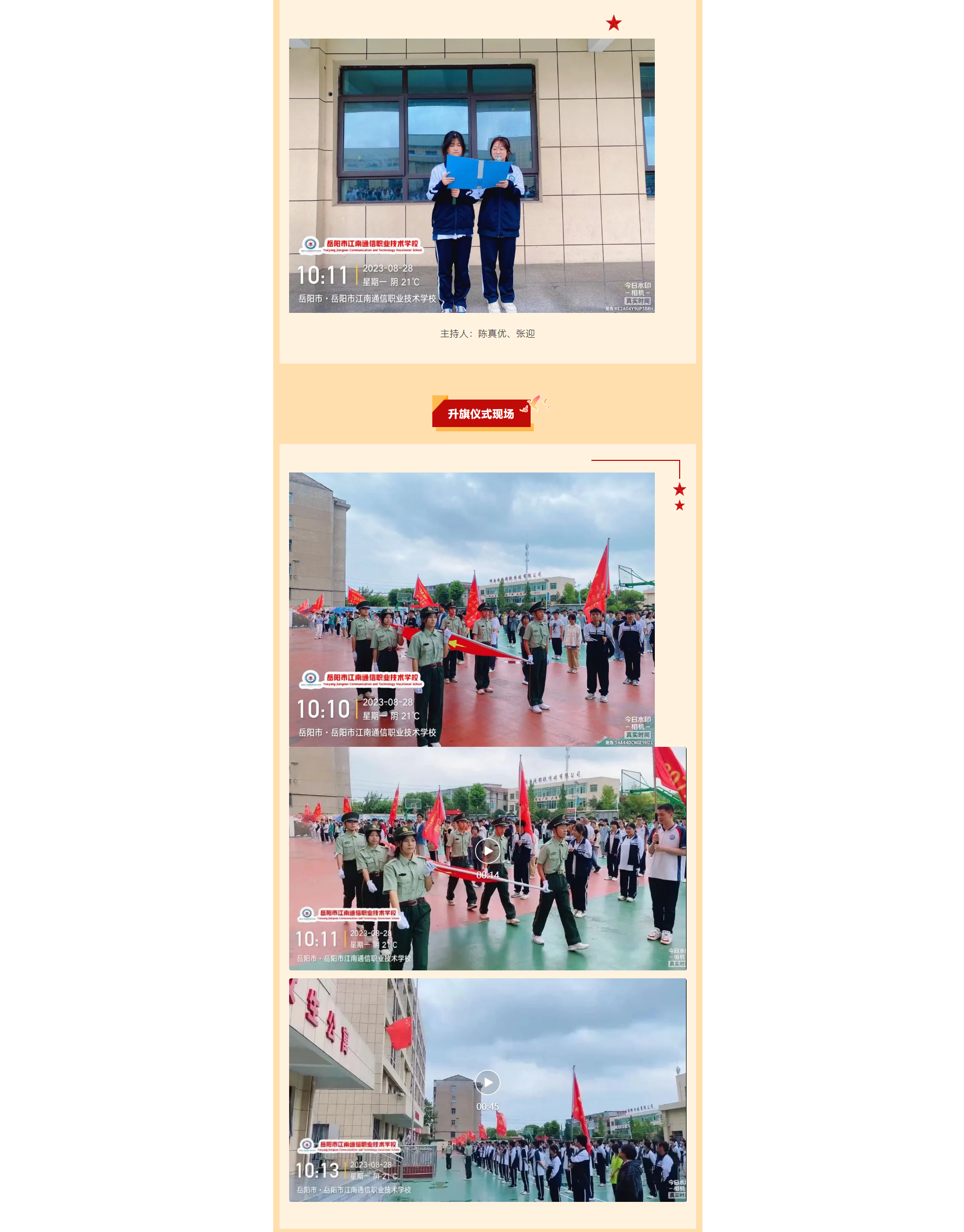 岳陽市江南通信職業(yè)技術(shù)學校有限公司,岳陽江南學校,岳陽江南通信學校,岳陽職業(yè)學校