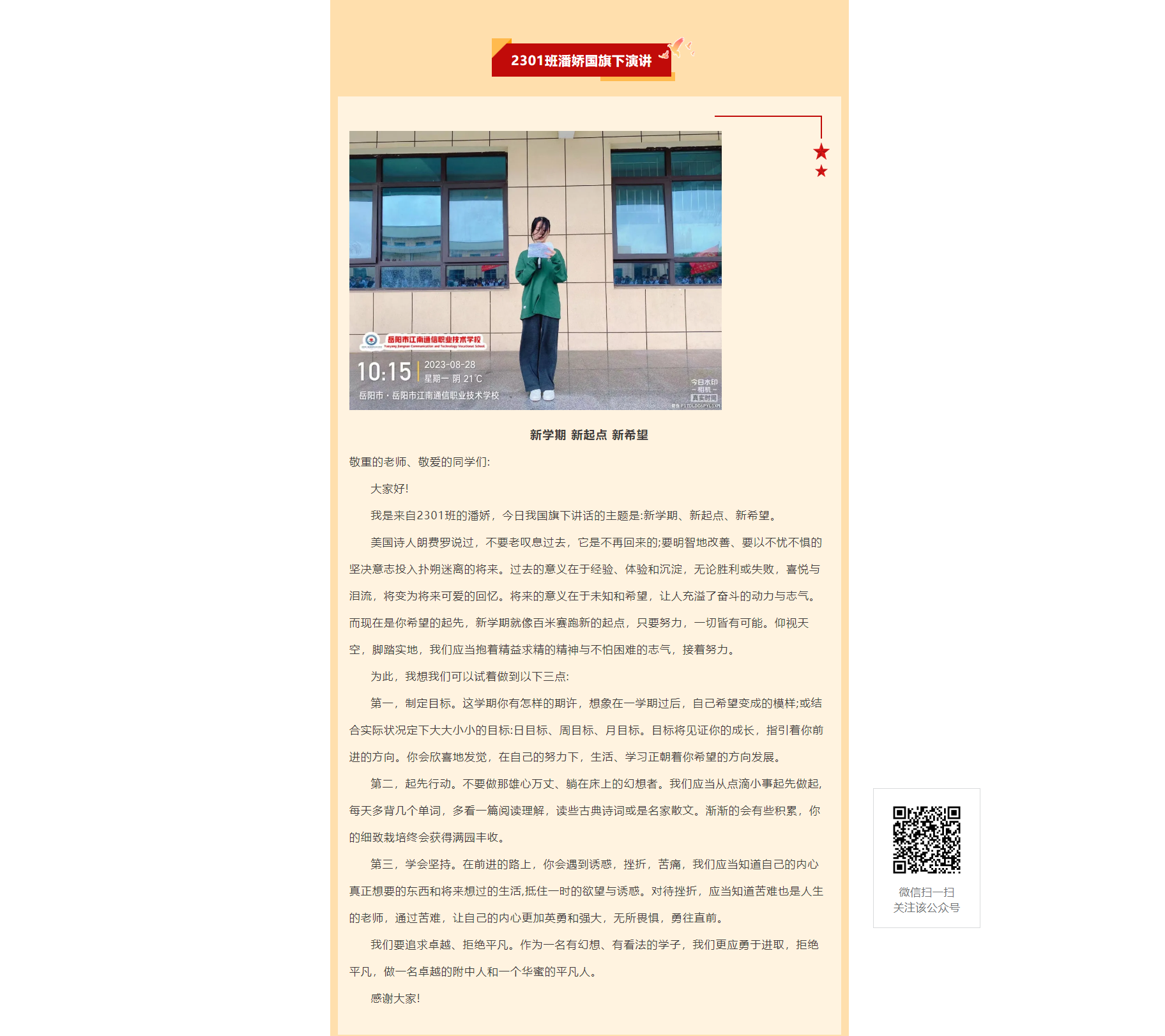 岳陽市江南通信職業(yè)技術(shù)學校有限公司,岳陽江南學校,岳陽江南通信學校,岳陽職業(yè)學校