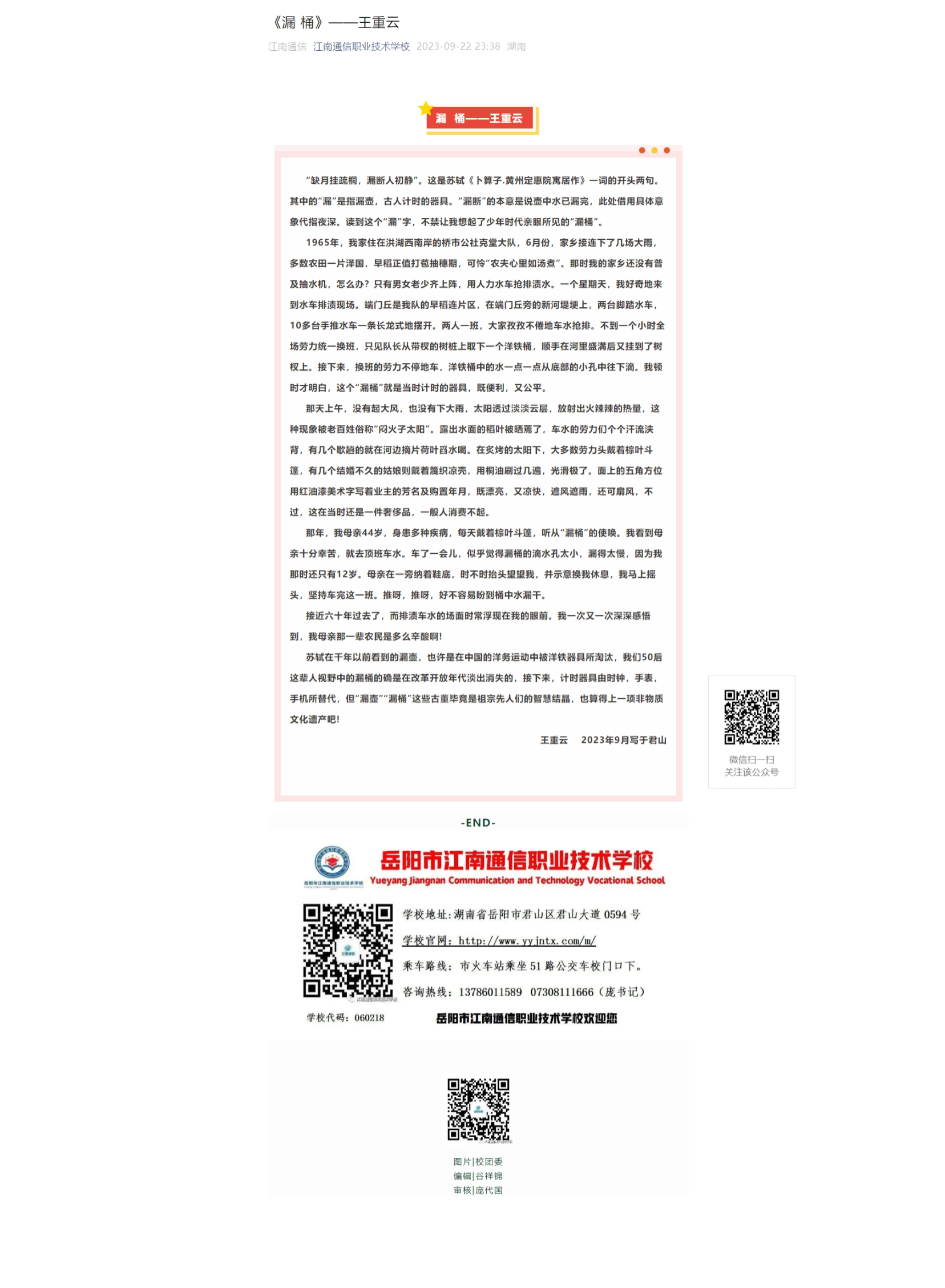 岳陽市江南通信職業(yè)技術學校有限公司,岳陽江南學校,岳陽江南通信學校,岳陽職業(yè)學校