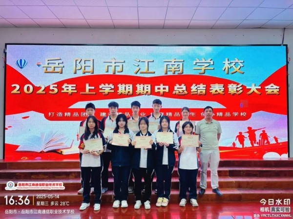 岳陽市江南通信職業(yè)技術(shù)學(xué)校有限公司,岳陽江南學(xué)校,岳陽江南通信學(xué)校,岳陽職業(yè)學(xué)校