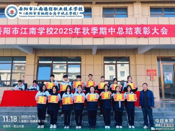 岳陽(yáng)市江南通信職業(yè)技術(shù)學(xué)校有限公司,岳陽(yáng)江南學(xué)校,岳陽(yáng)江南通信學(xué)校,岳陽(yáng)職業(yè)學(xué)校