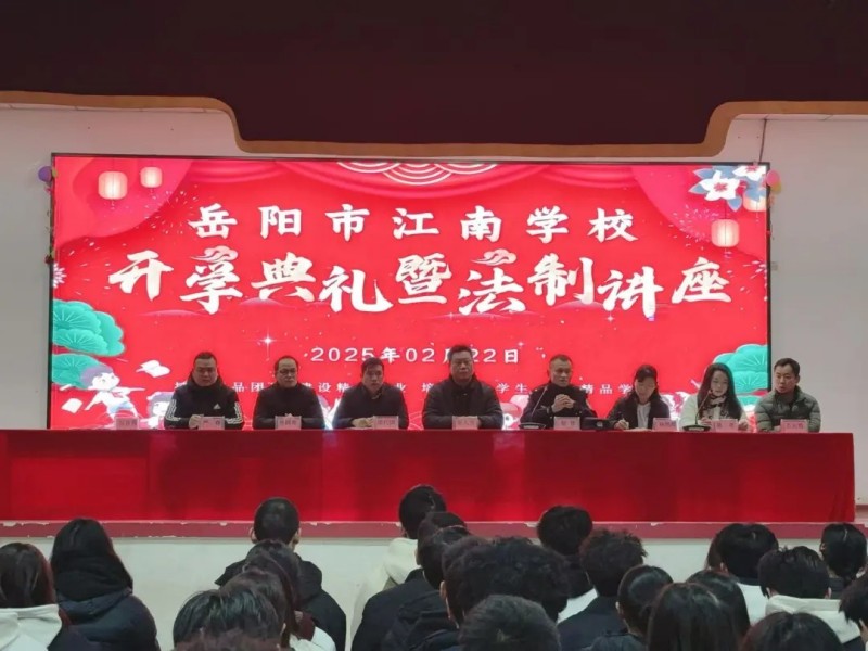 岳陽(yáng)市江南通信職業(yè)技術(shù)學(xué)校有限公司,岳陽(yáng)江南學(xué)校,岳陽(yáng)江南通信學(xué)校,岳陽(yáng)職業(yè)學(xué)校